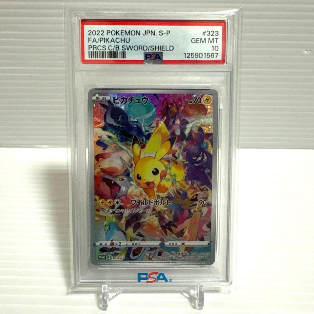 ✴︎PSA10✴︎ポケカ ピカチュウ プレシャス コレクターボックス #323