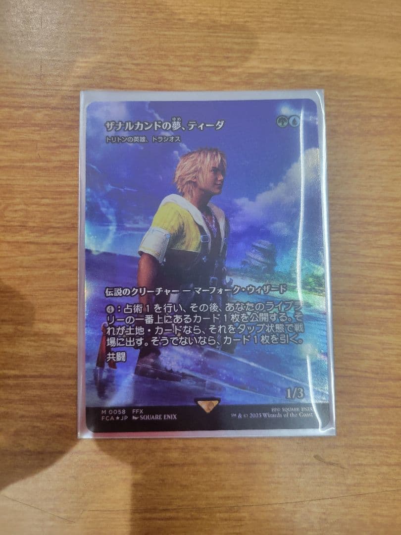 H*E様 ザナルカンドの夢、ティーダ　foil