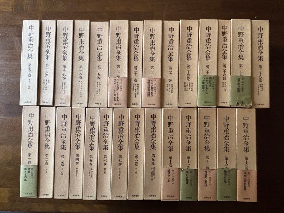 れ*い様 中野重治全集 全28巻 筑摩書房