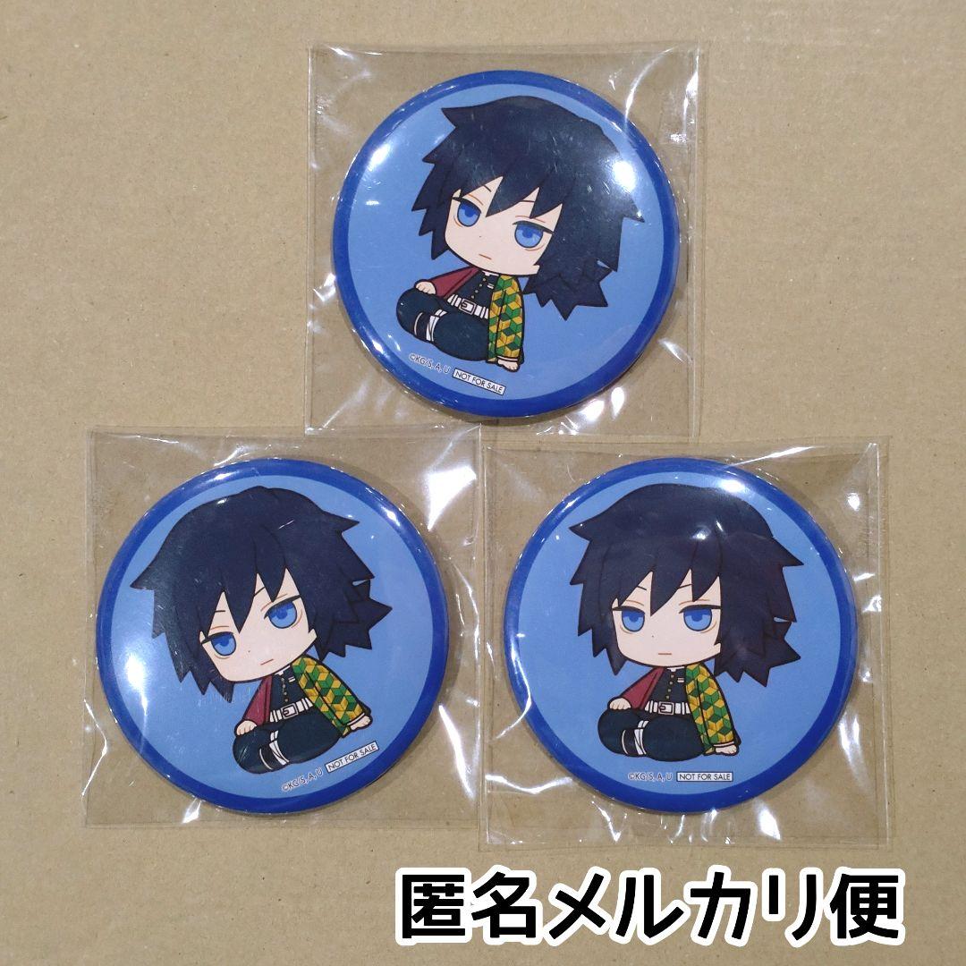 新品未開封/匿名配送/鬼滅の刃 るかっぷ購入特典 缶バッジ 義勇