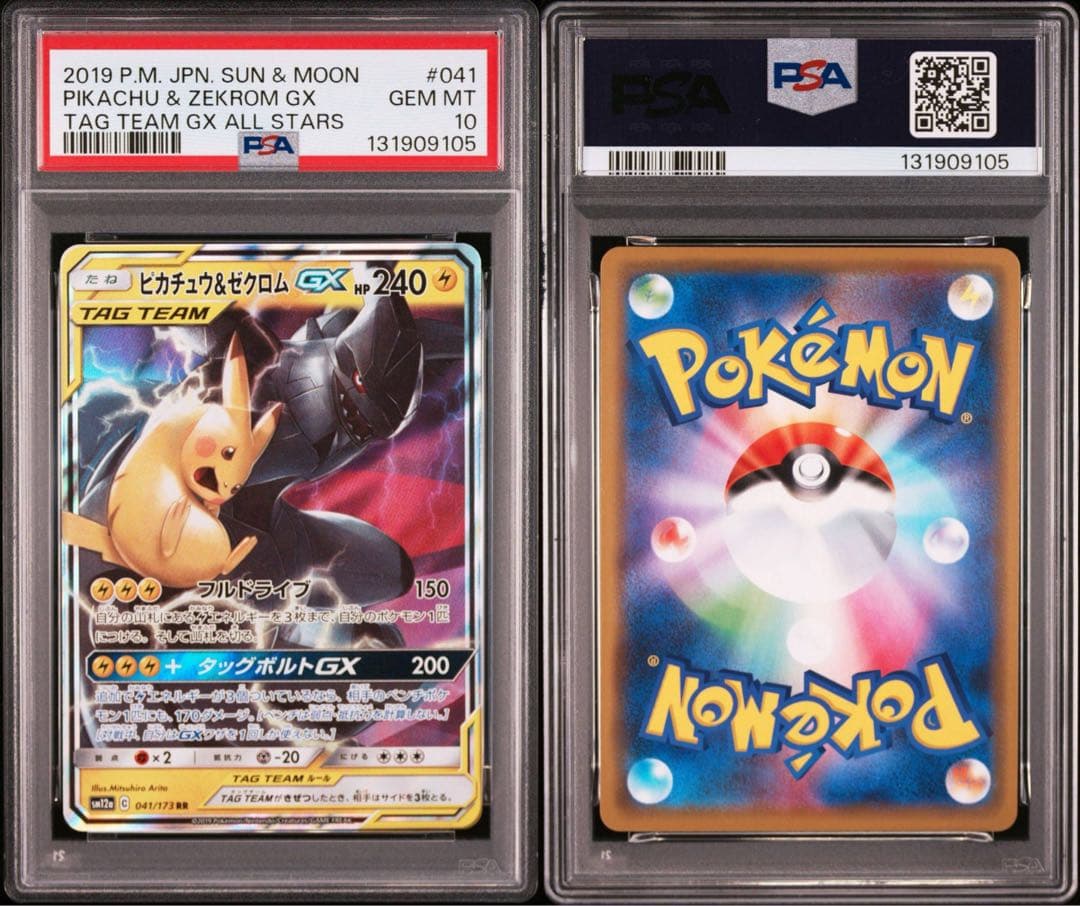 PSA10 ピカチュウ＆ゼクロムGX RR SM12a タッグオールスターズ