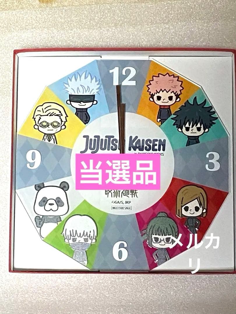 呪術廻戦 当選品 未使用 限定 アニメ ジャンプ 漫画 コミック 初回 初版
