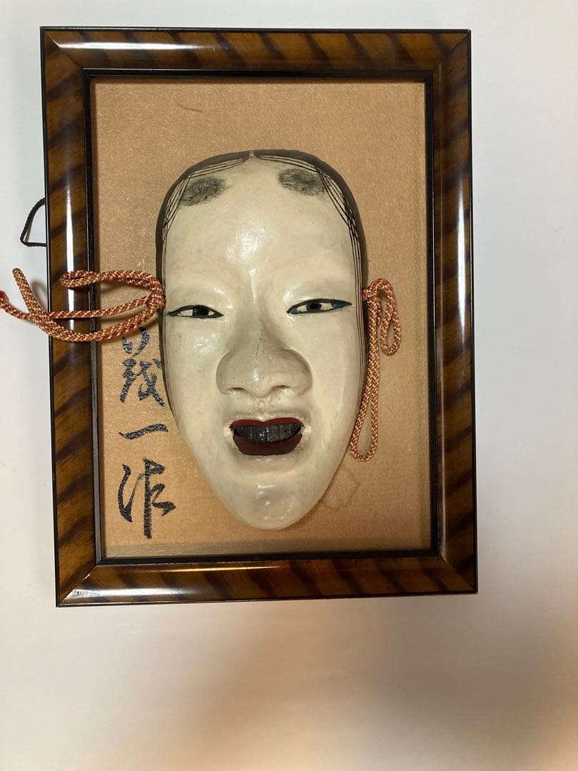 能面　作者は書いてある通りです