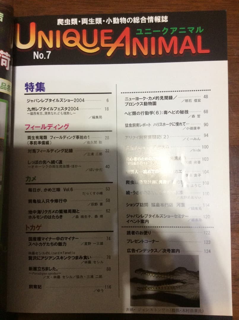 UNIQUE ANIMAL ユニークアニマル 創刊〜第8号 全8冊 東海メディア