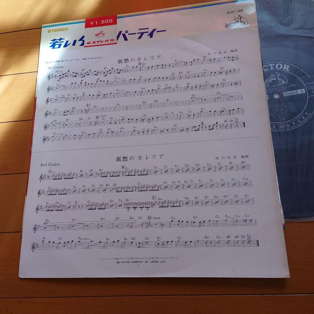【人気盤】若いダンスパーティー1966 国内初回帯付 オリジナル盤！