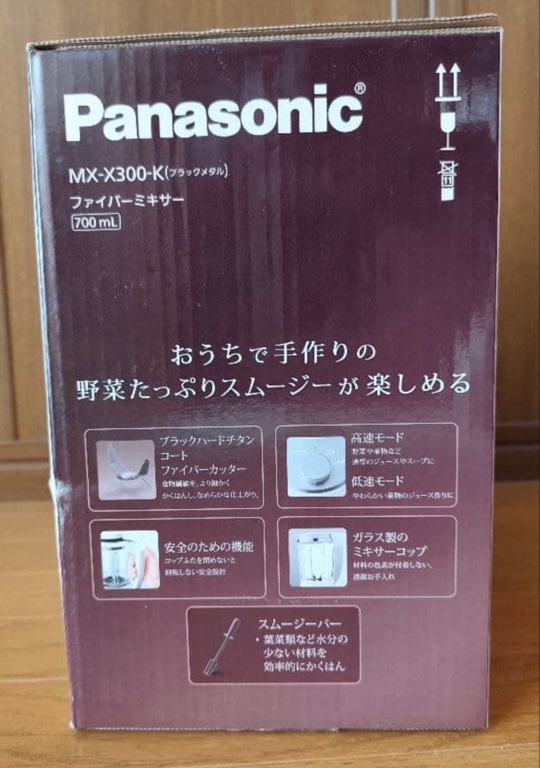 【新品】Panasonic MX-X300-K ミキサー(リコール対応済み)