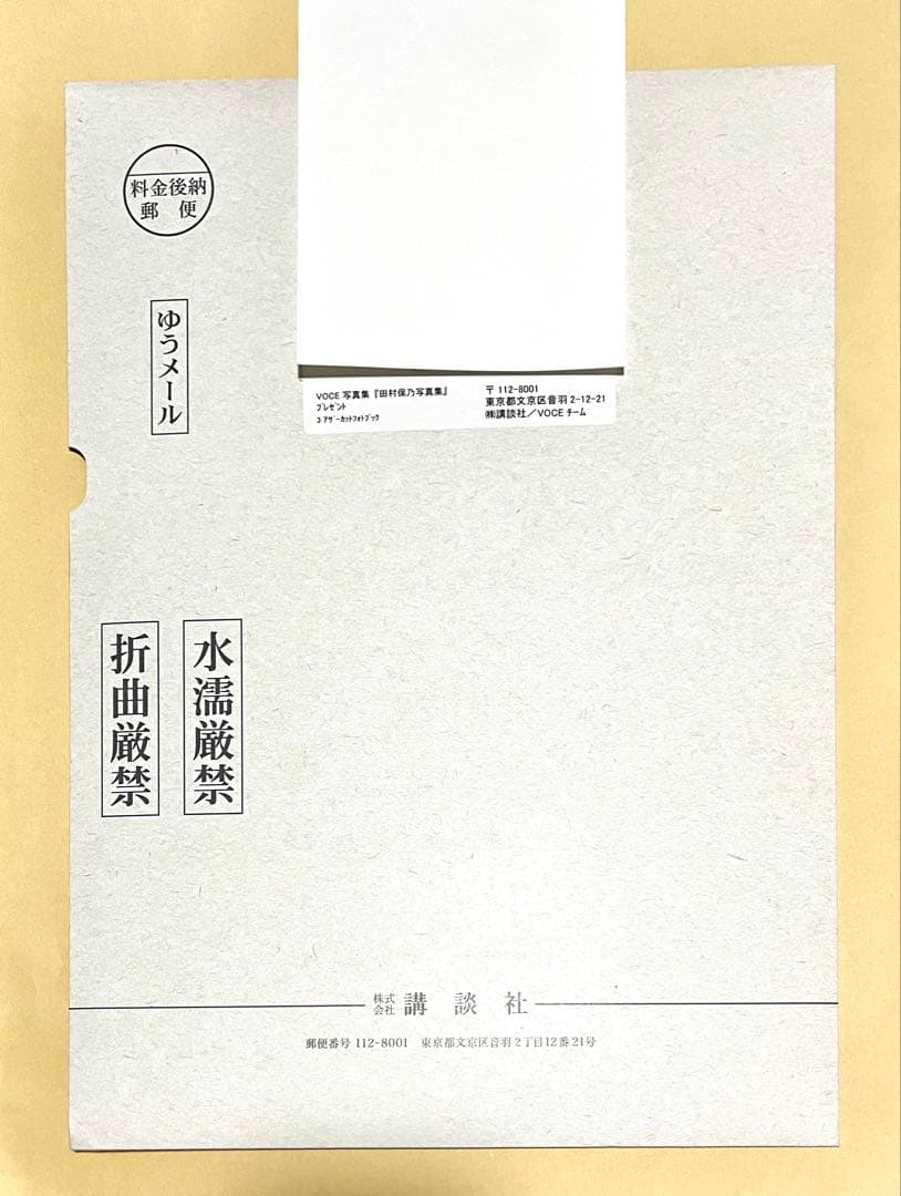 の*ち様 完全未開封 封筒付 田村保乃 アザーカットフォトブック 写真集 隣の席
