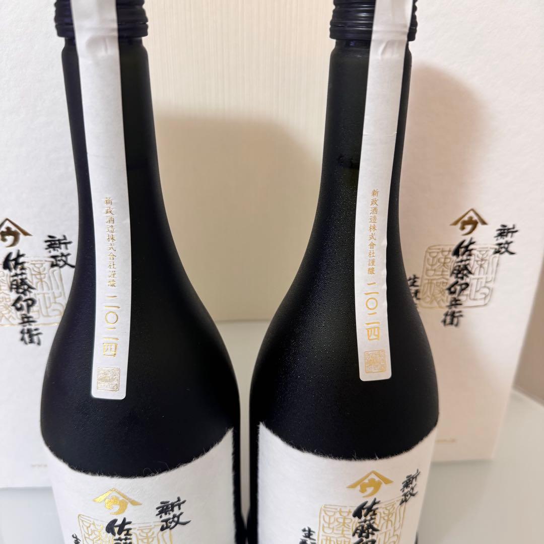 新政⭐︎佐藤卯兵衛⭐︎2本セット⭐︎入手困難