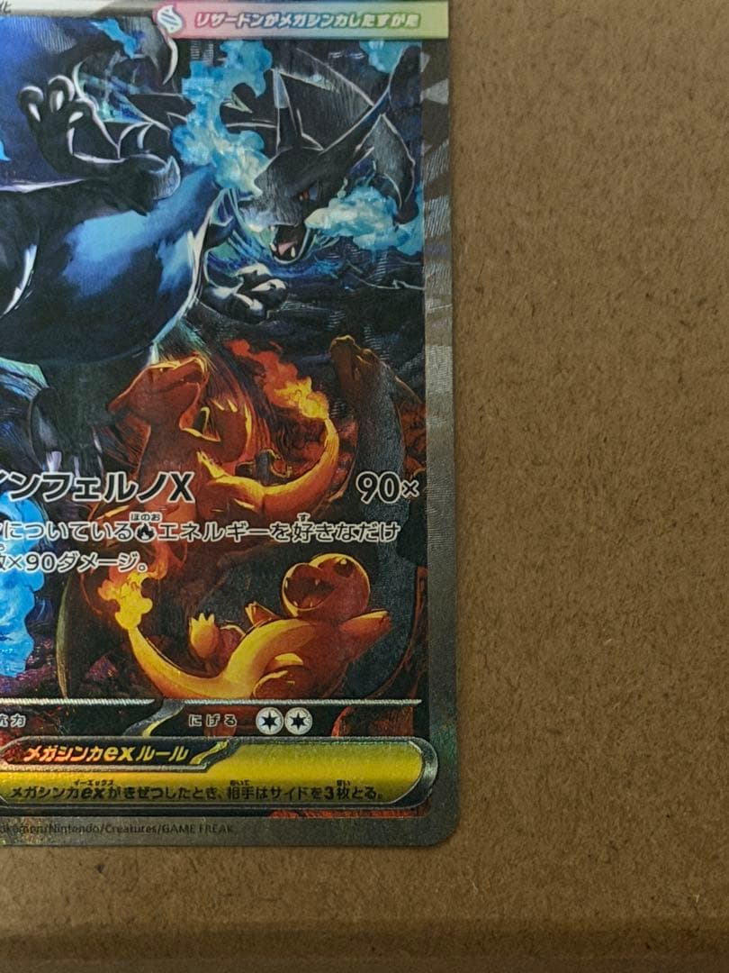 メガリザードンX EX 110/080 SAR