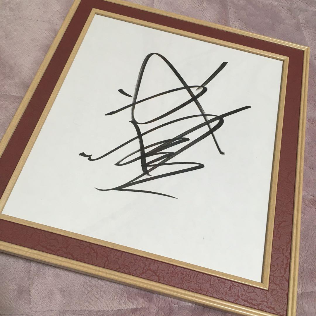 武豊騎手サイン色紙