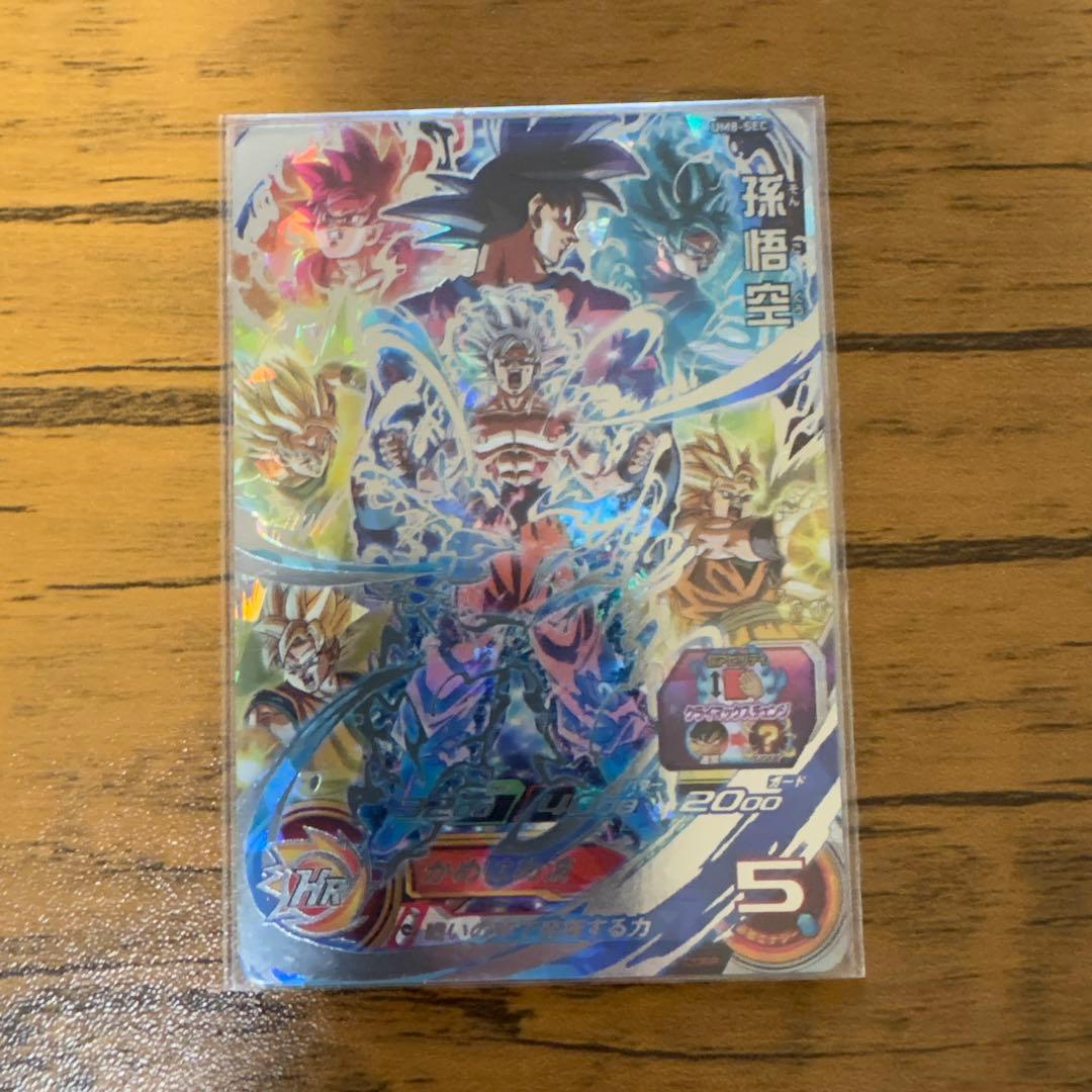 スーパードラゴンボールヒーローズUM8-sec孫悟空