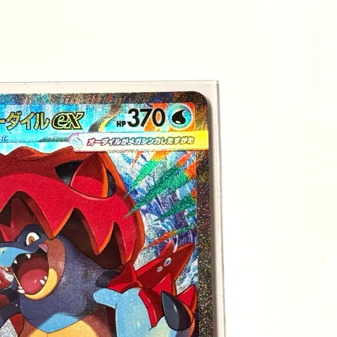 【美品】メガオーダイルex SAR仕様 スタートデッキ100