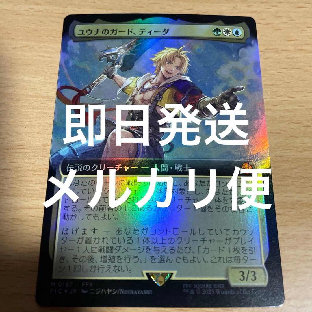 ユウナのガード、ティーダ 拡張ホイル