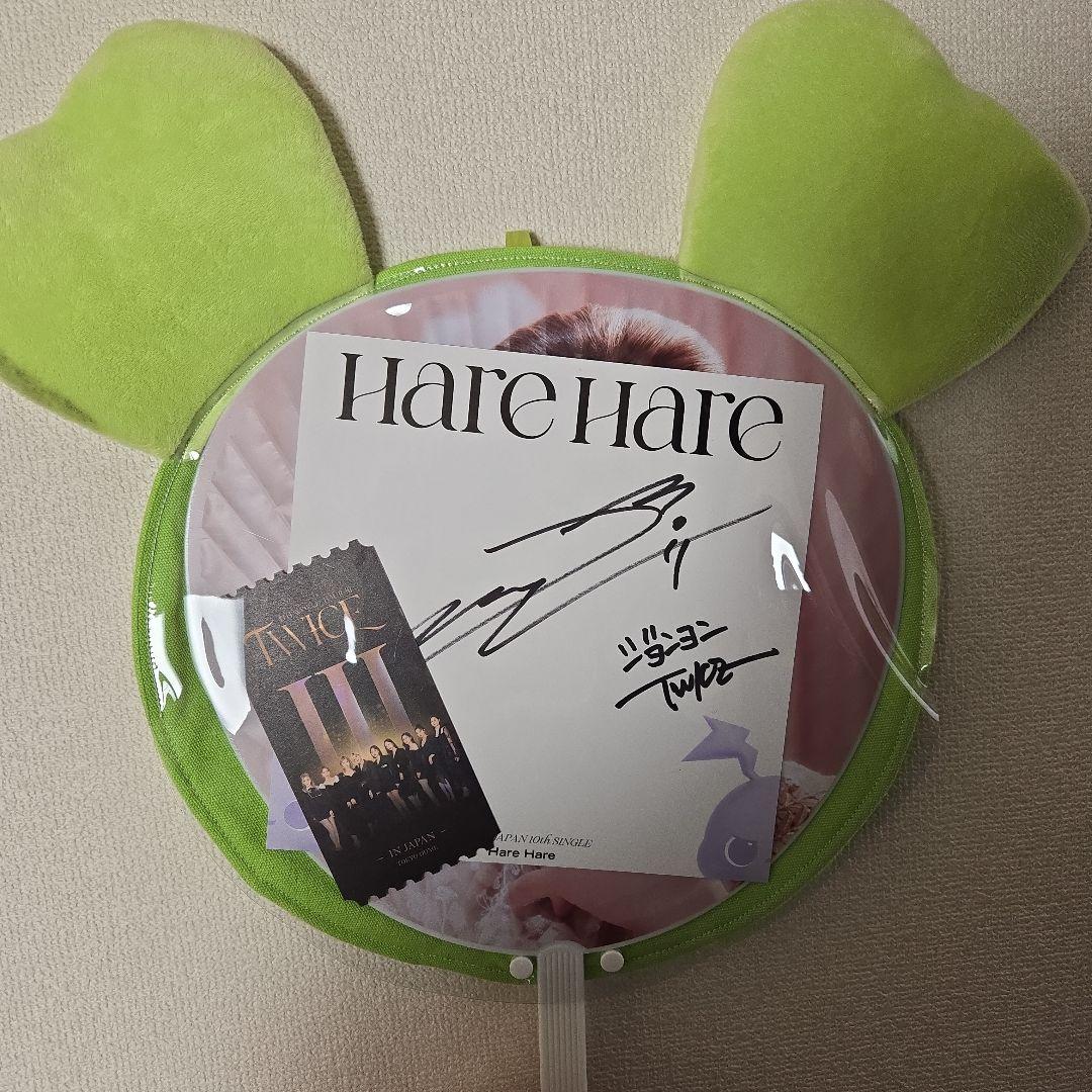 H*a様 TWICE ジョンヨン　うちわ + カバー +　サイン