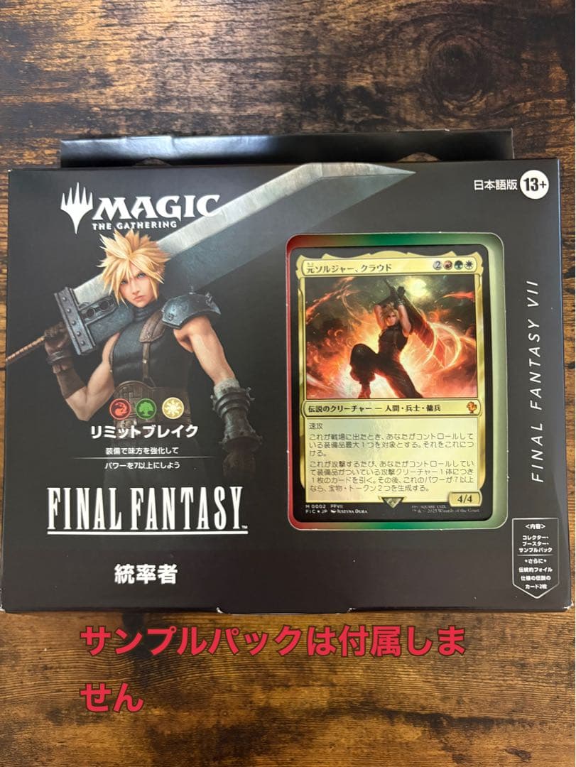 MTG ファイナルファンタジーコラボ 統率者デッキ リミットブレイク