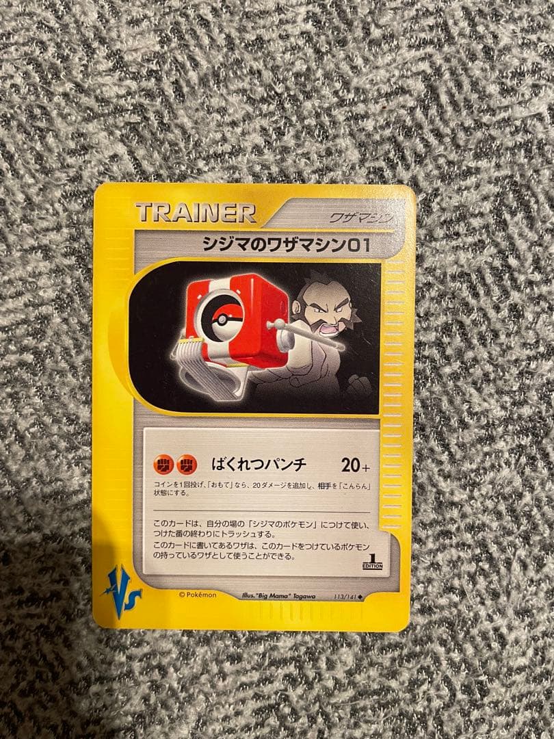 ポケカ ワザマシン Vs まとめ売り12枚