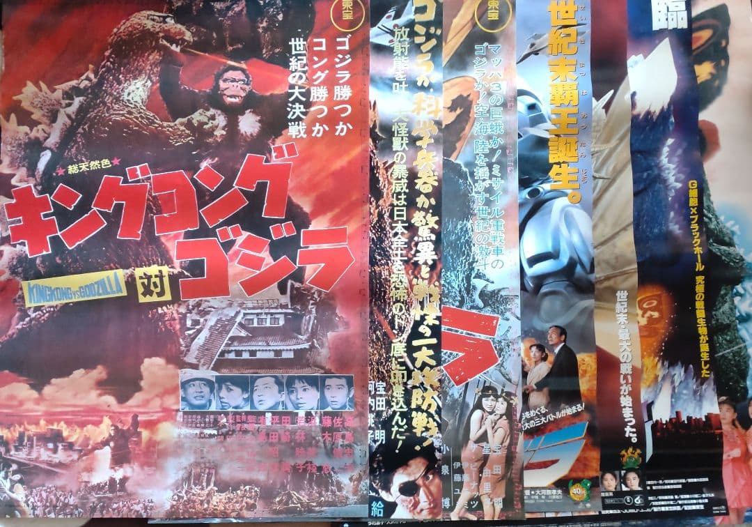 ゴジラポスター（復刻版）720mm✕510mm 7種類＋おまけ、ゴジラカード