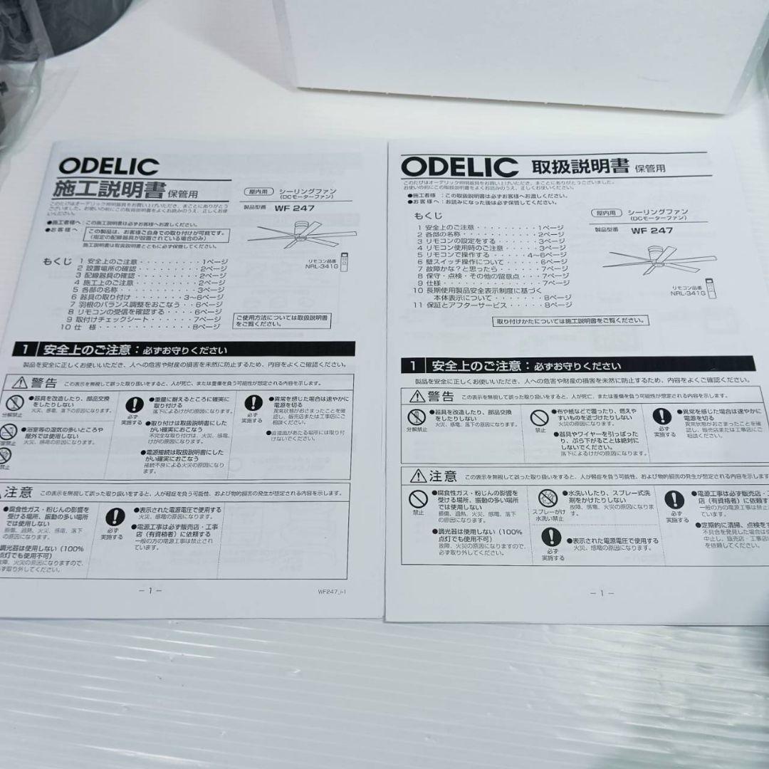ODELIC オーデリック WF247 シーリングファン リモコン付 インテリア