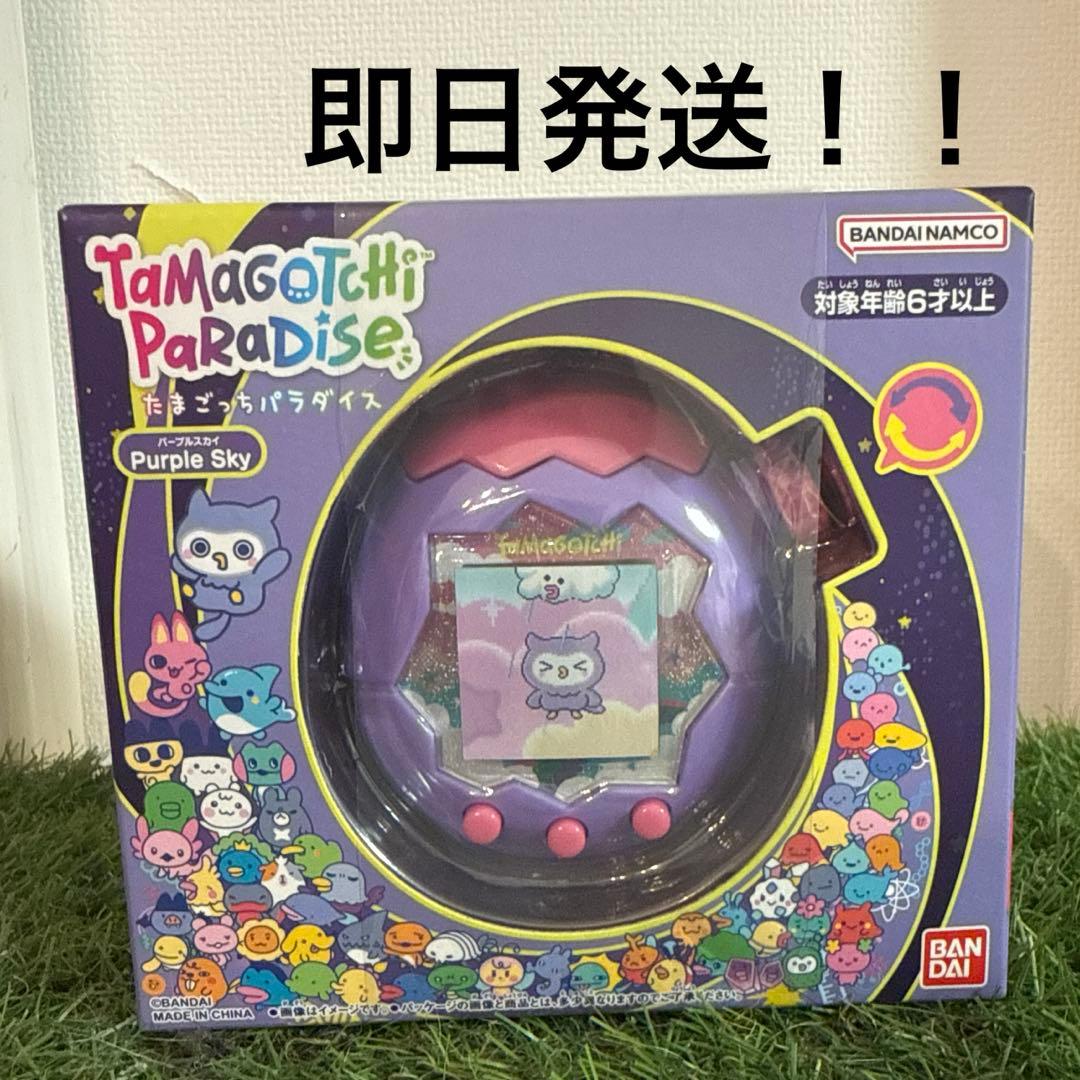 【新品未使用】たまごっちパラダイス パープルスカイ たまごっち