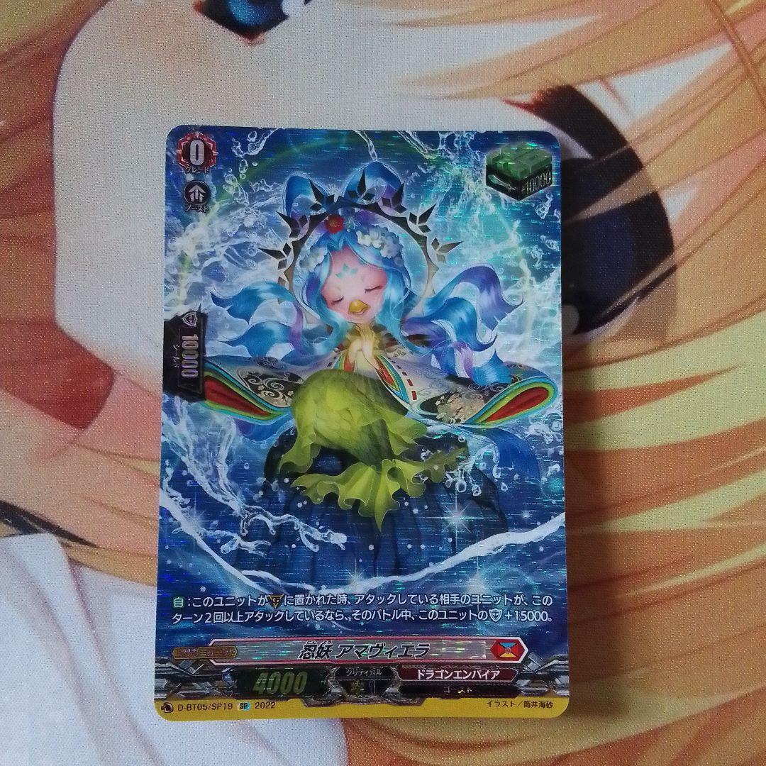 忍妖アマヴィエラ　SP