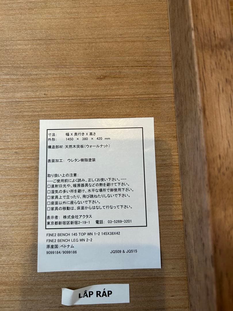 （SHIN mama）アクタス　ACTUS ダイニングテーブル　ベンチ