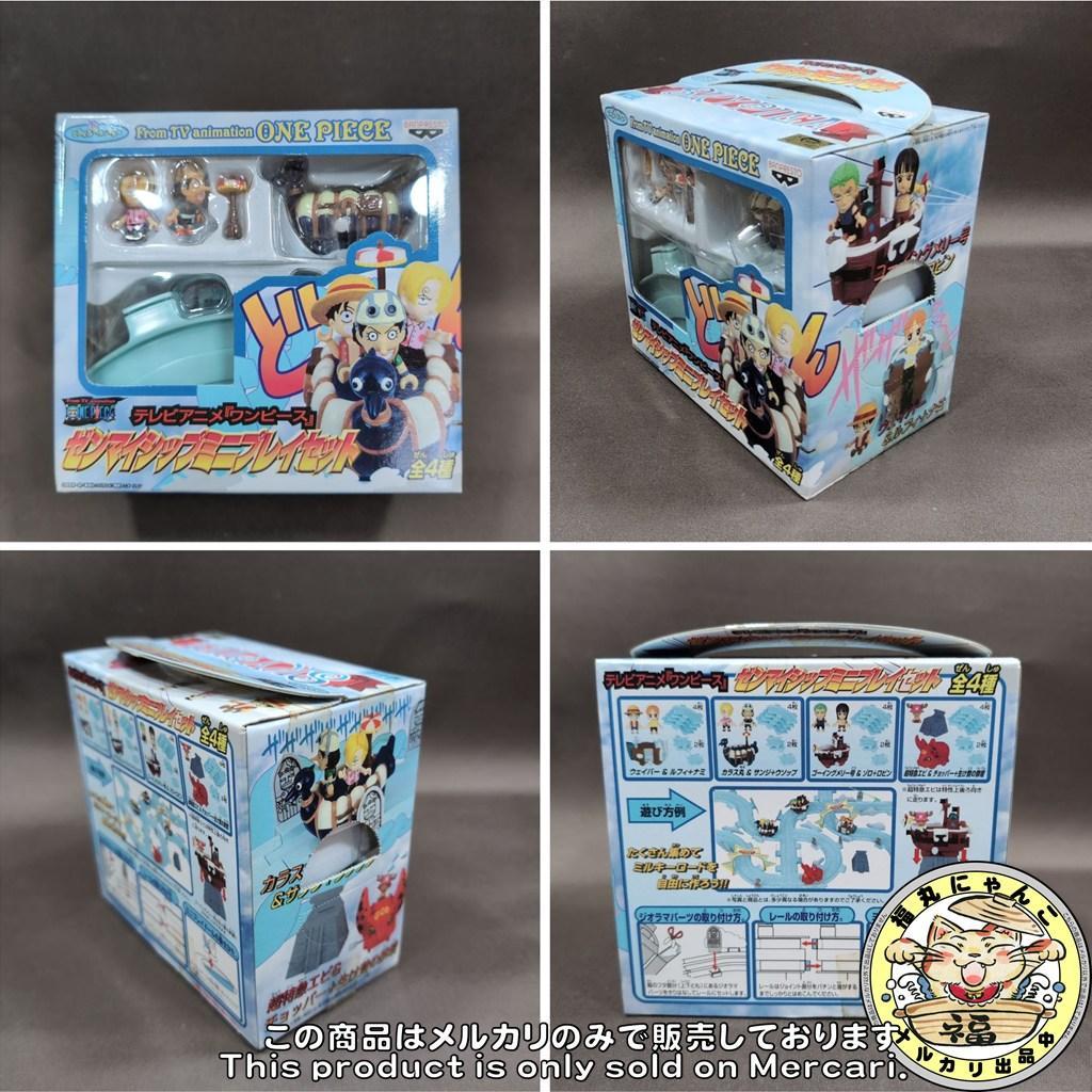 【未開封品】 「ワンピース」 ゼンマイシップミニプレイセット　全4種セッ