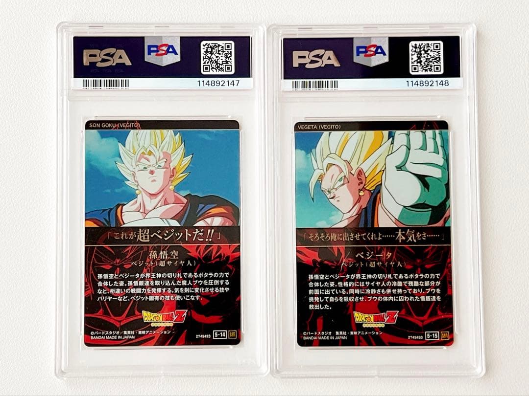 【PSA10】DBイタジャガ vol.5-14/5-15 SSR 連番セット