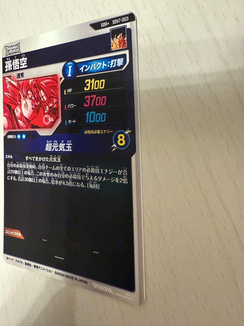 ドラゴンボール スーパーダイバーズ SDV7-003 パラレル　孫悟空