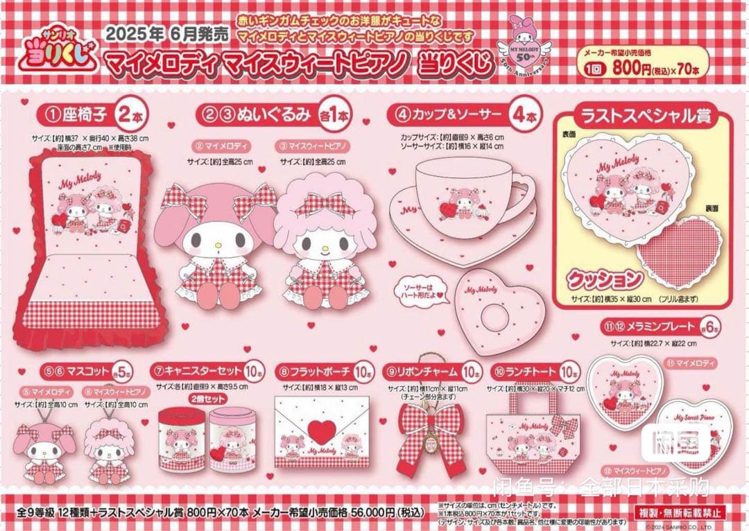 サンリオ当りくじ(当たり)マイメロディ マイスウィートピアノ 当りくじ 1ロート