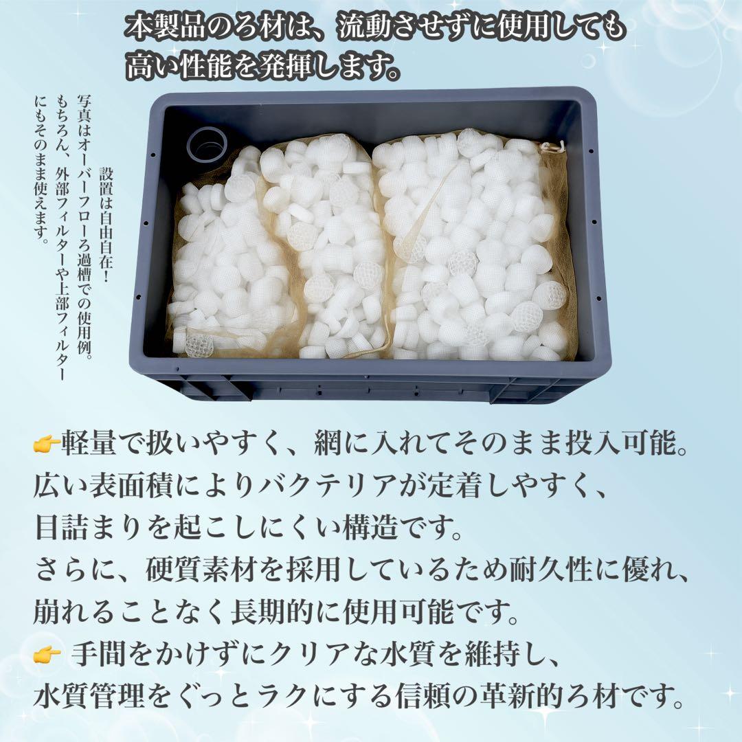 流動濾過材 MBBR ろ材 水質浄化 業務用50L 市場最安値 新品