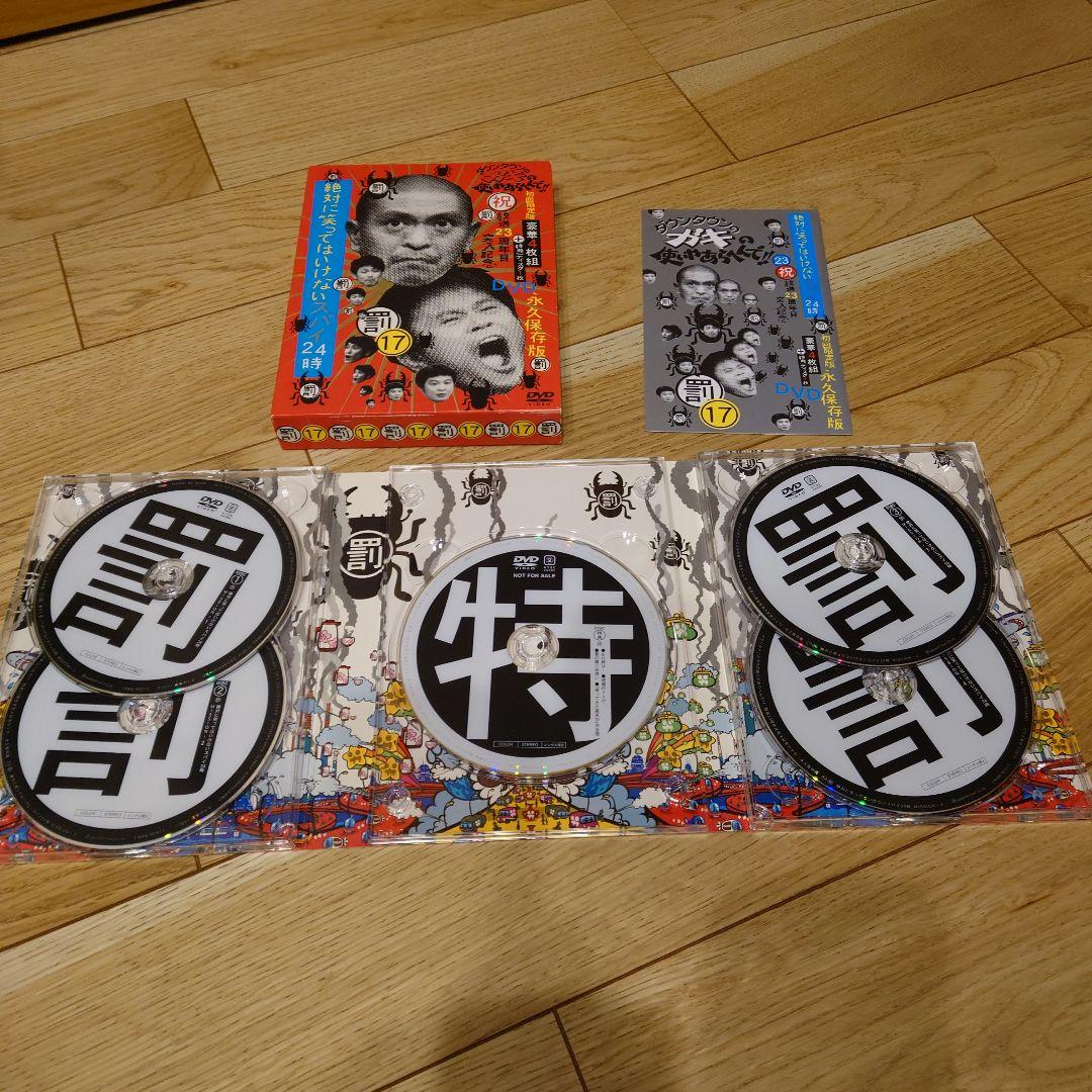 ダウンタウンのガキの使いやあらへんで!　DVDセット