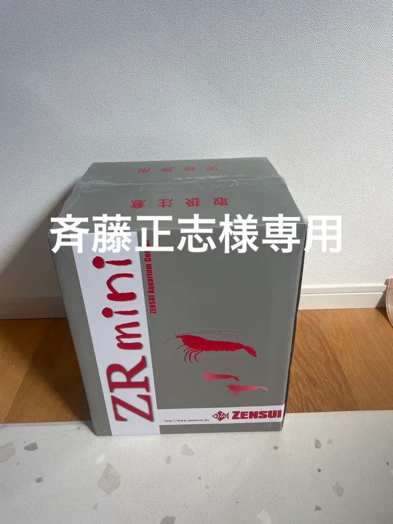 ゼンスイ　zr-mini 新品未使用