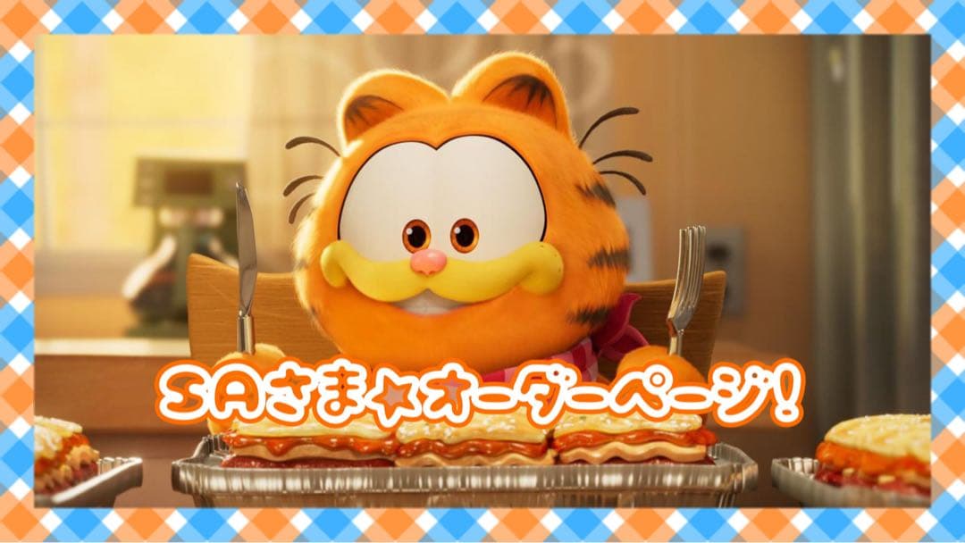 SA さま♡オーダーページです！