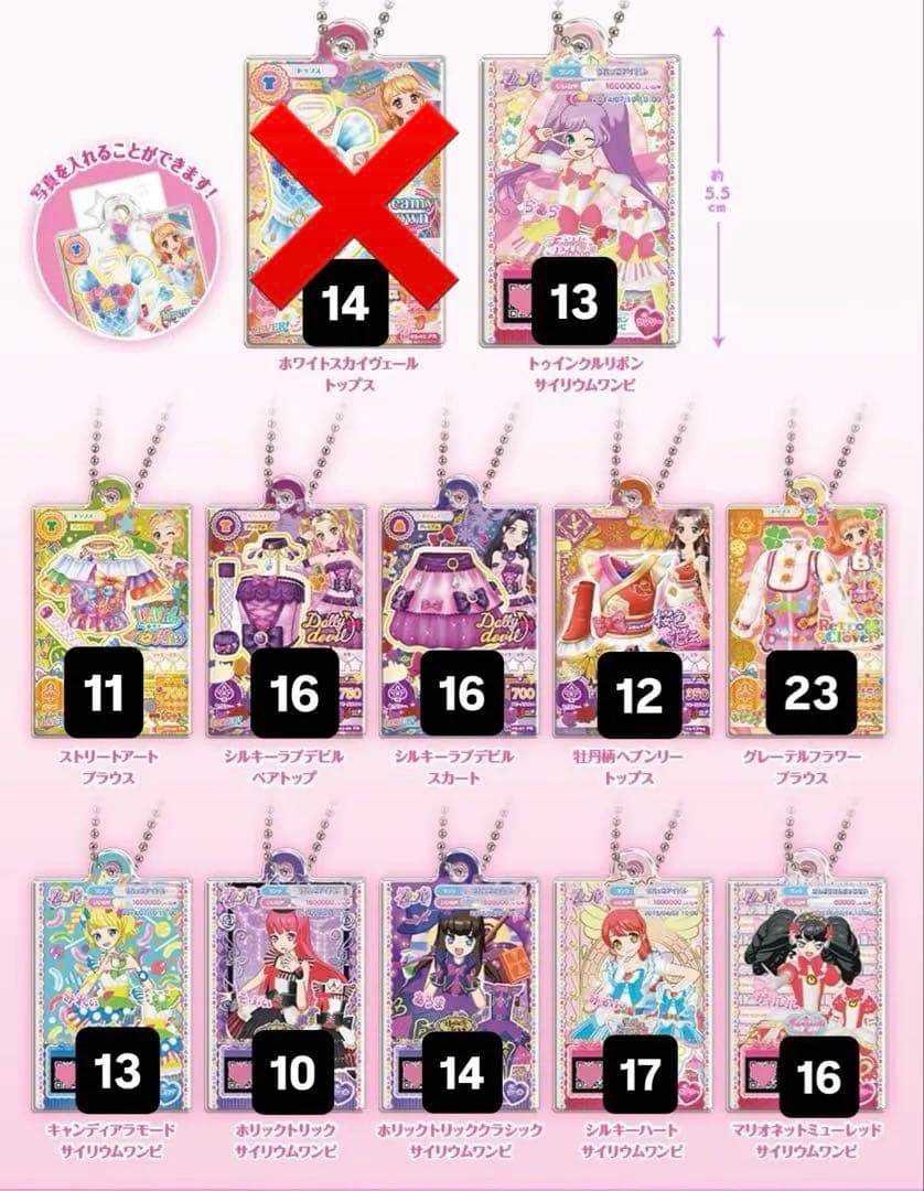 アイカツ！×プリパラ だれでもアクリルチャーム1