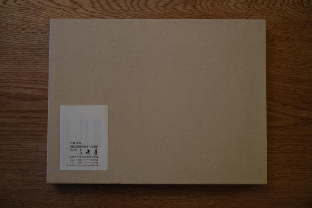 【新品】木曽漆器　楕円盆　オーバル盆　伝統工芸南木曽ろくろ製品　妻籠宿　永徳屋