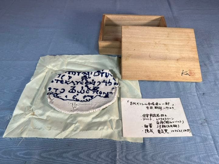 香川昌久　『皿』