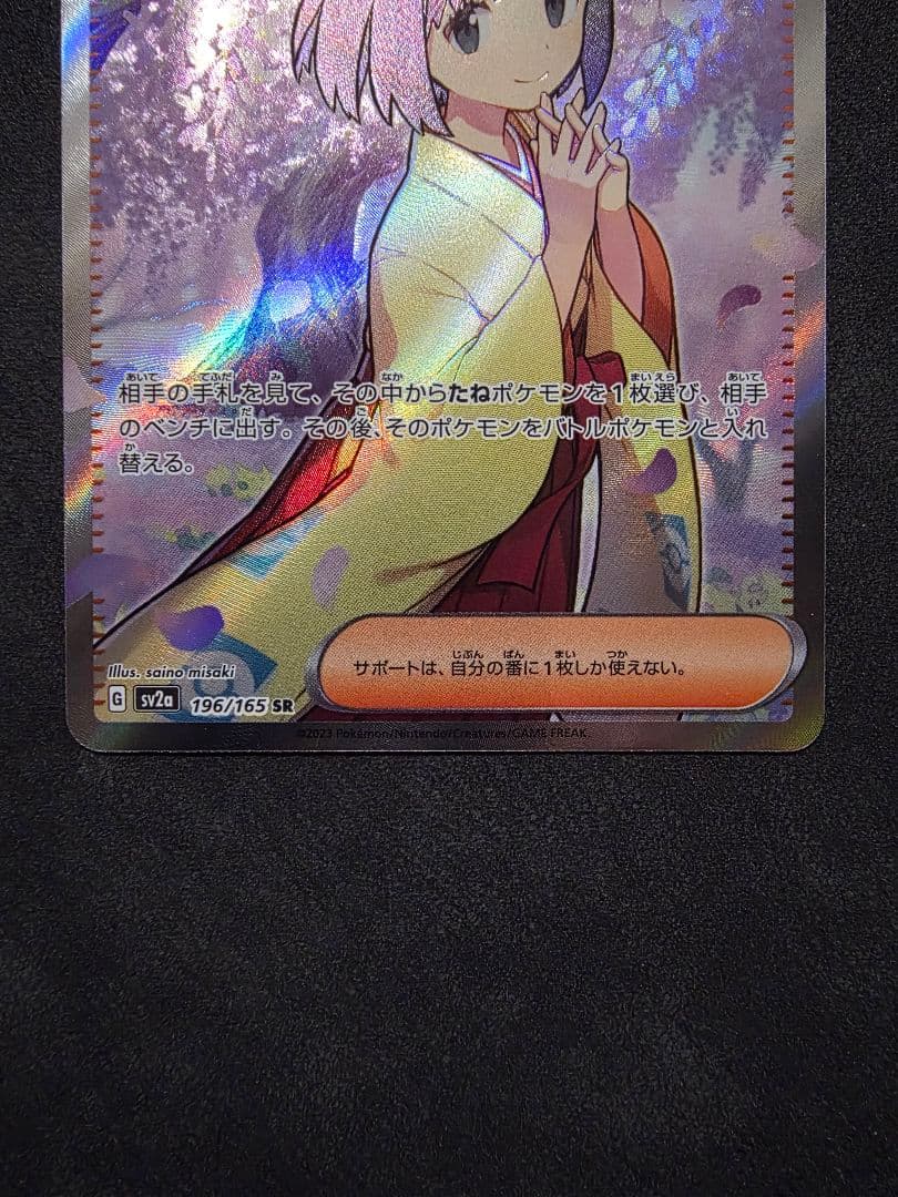 週末限定値下げ・ポケモンカード★エリカの招待SAR SR・ラフレシアGX SA