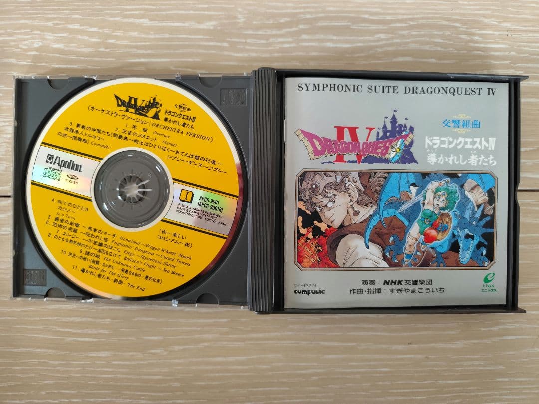 ドラゴンクエスト4点セットまとめ売り【美品】 値下げしました。