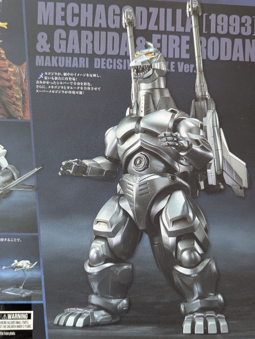 S.H.MonsterArts メカゴジラ＆ガルーダ＆ファイヤーラドン