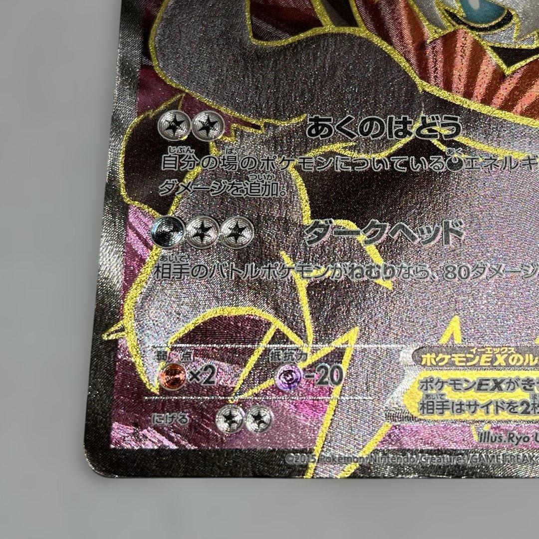 ポケカ骨董品！ダークライEX 085/80 SR XY9