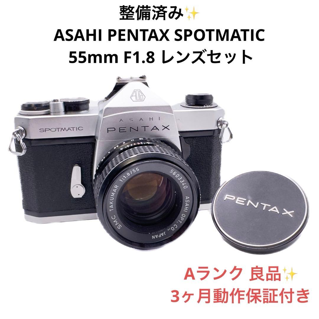 Aランク 整備済み PENTAX SP 55mmレンズセット 3ヶ月保証付き