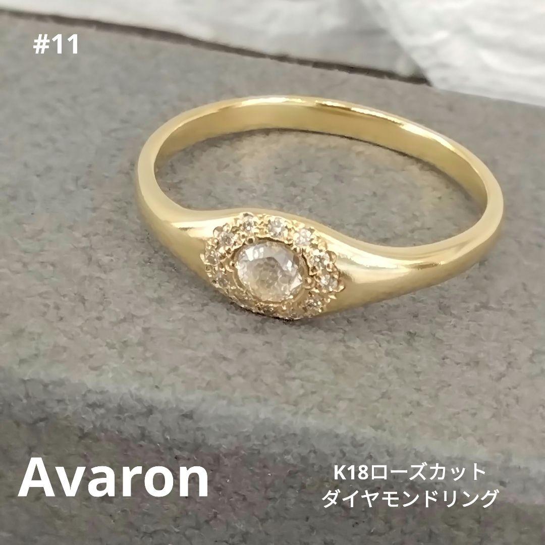 SSAvaron K18ローズカットダイヤモンドリング　　中古品