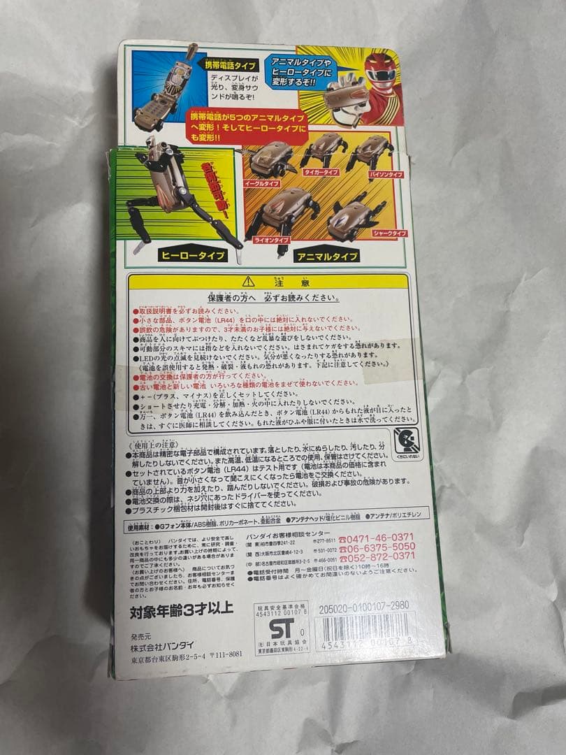 ガオレンジャー　携帯変身Gフォン