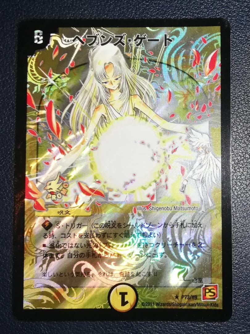 デュエルマスターズ ヘブンズゲート『ママ天門』プロモ 4枚セット