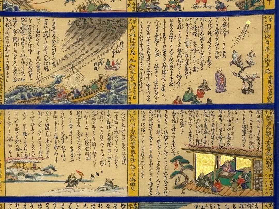 大型彩色木版画「日蓮聖人御一代記」湯浅廣宣堂謹誌 江戸時代刊1枚|日蓮宗 身延山