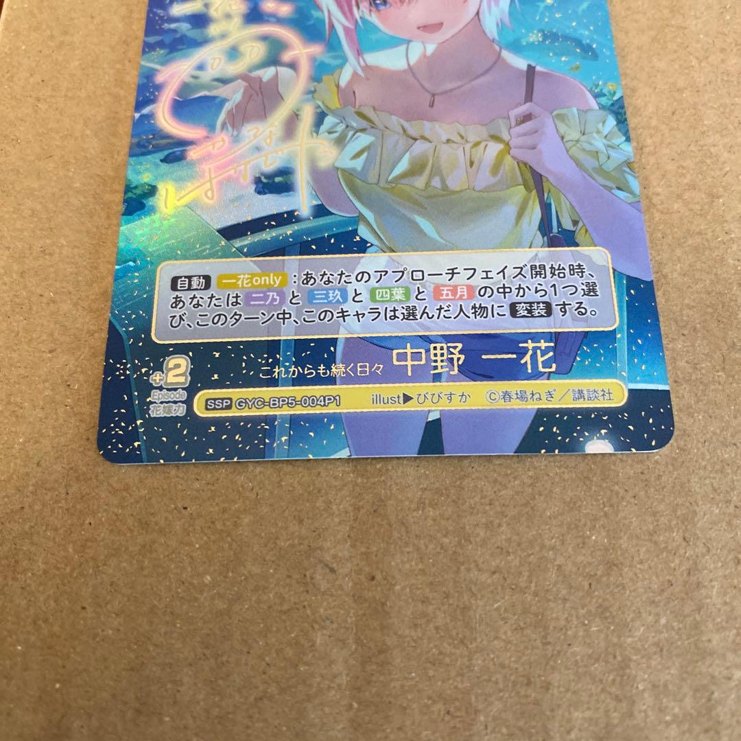 5等分の花嫁 カードゲーム 中野一花 SSP