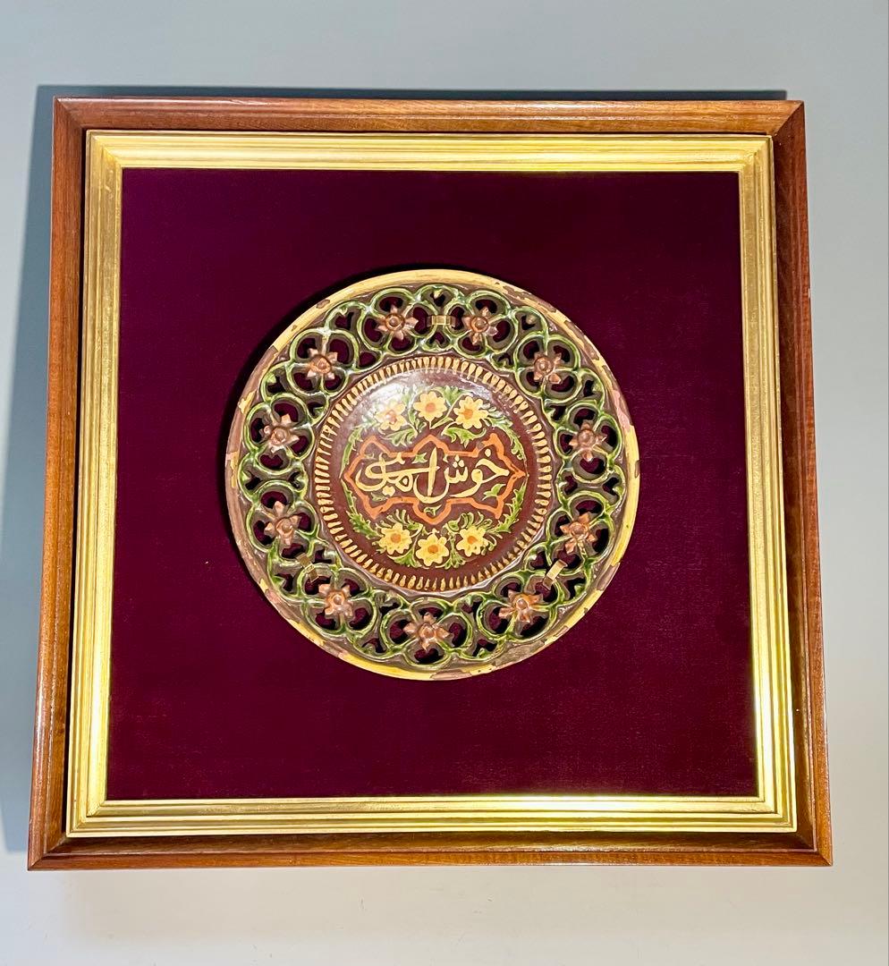 ペルシャ　古陶磁器　　透し輪花皿