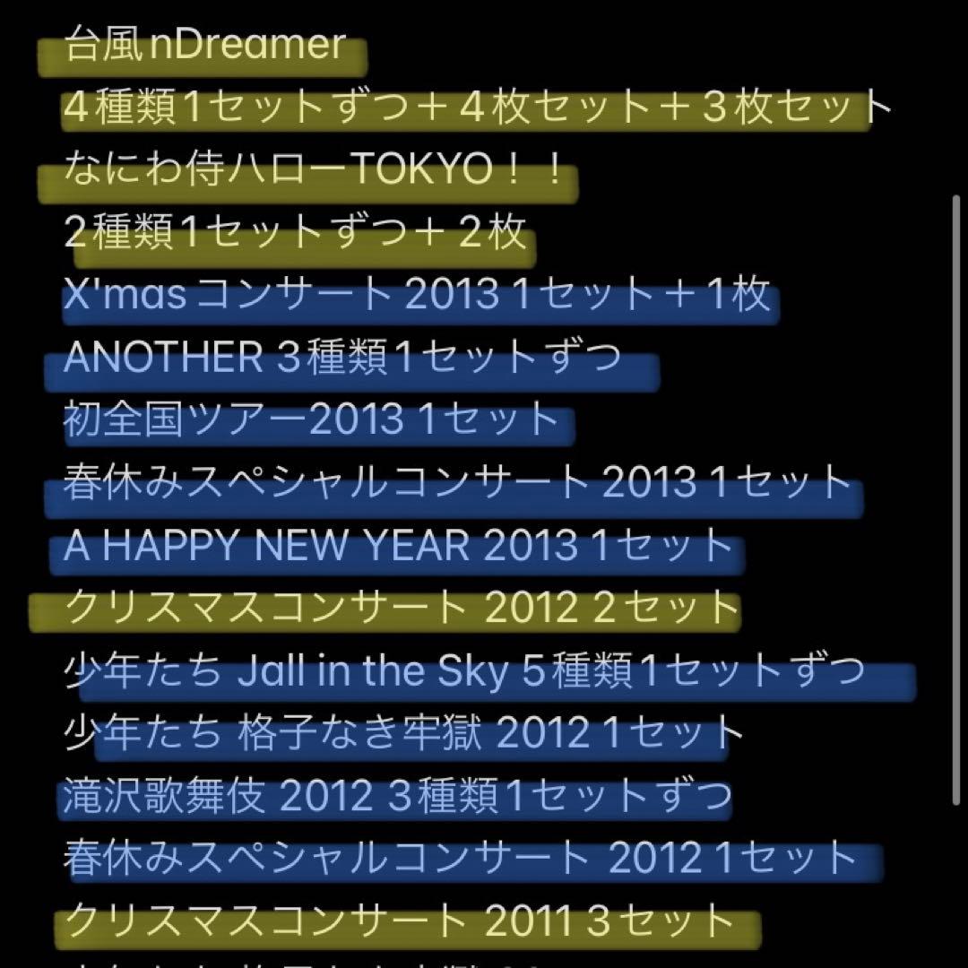 桐山照史 歴代フォトセット