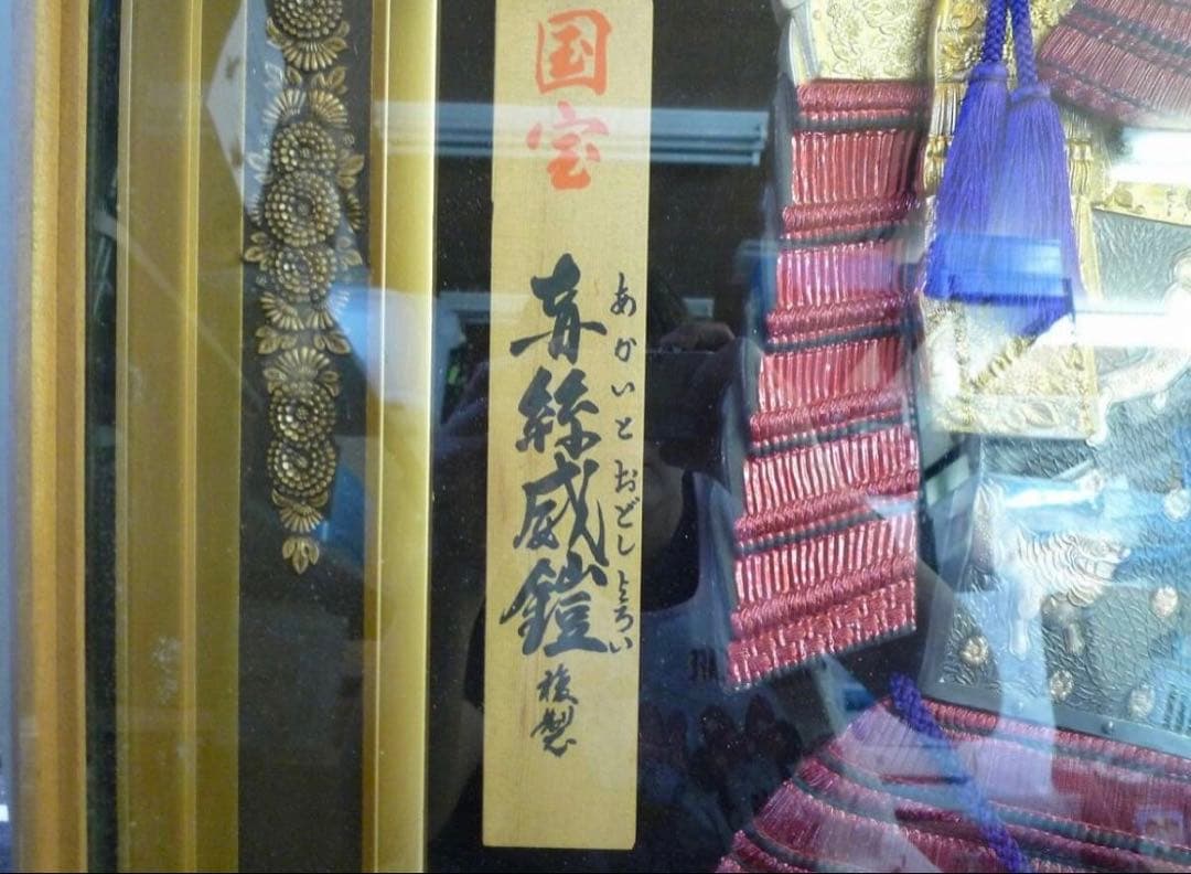 K5 値段交渉あり 国宝 赤絲威鎧複製 額飾り 元箱付き 希少!!