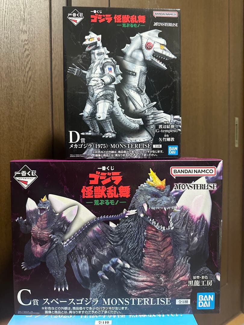 一番くじゴジラ怪獣乱舞 -荒ぶるモノ- C賞　D賞